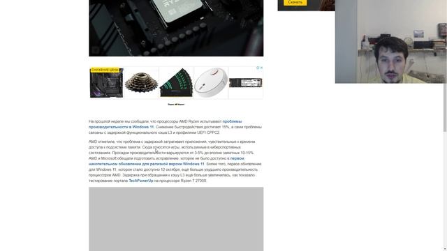 Стали известны точные даты когда исправят проблему с задержкой процессоров AMD в Windows 11 смотреть онлайн