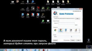 Как поставить пароль на любое приложение windows?