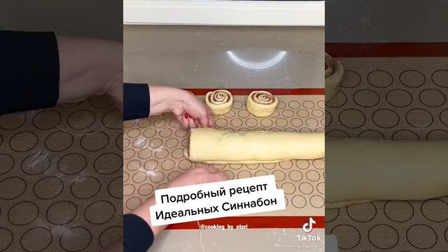 Синнабоны булочки