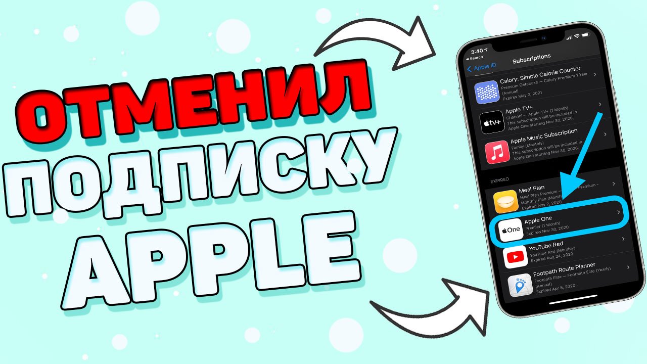 Как отменить подписку на айфоне ? Как отключить подписку на Iphone ? смотреть онлайн