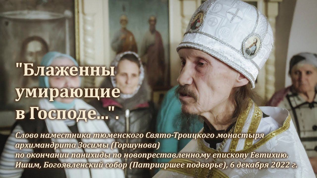 "Блаженны умирающие в Господе..." смотреть онлайн