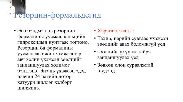 Сувгийн ломбоны материал, шинж чанар, хэрэглэх арга смотреть онлайн