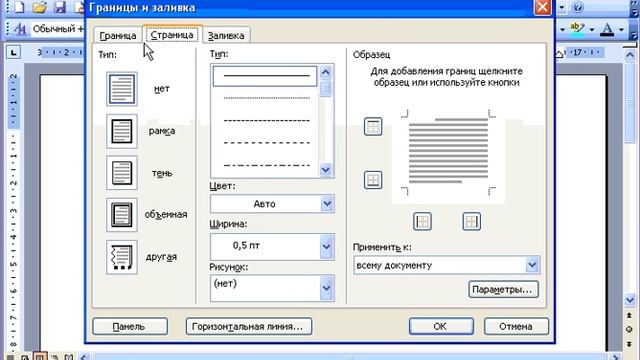 Урок-8 по Microsoft Word. Работа с форматом. смотреть онлайн