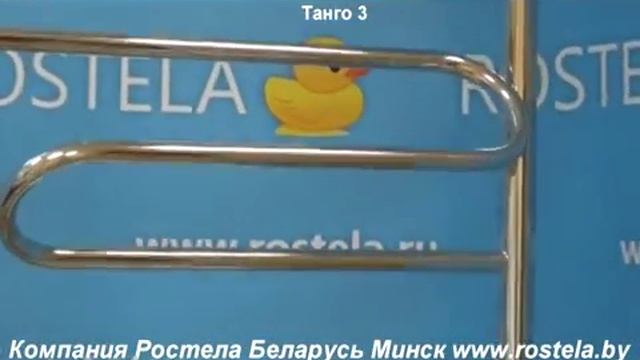 Полотенцесушитель Ростела Танго 3 смотреть онлайн