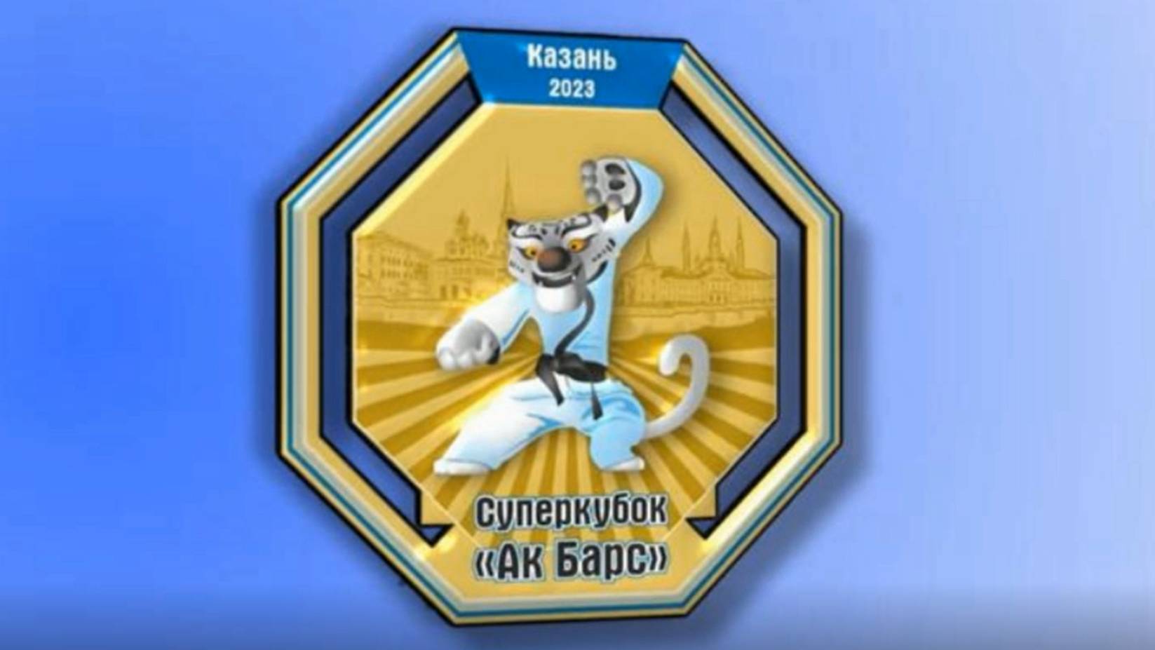 03_Казань АкБарс 2023