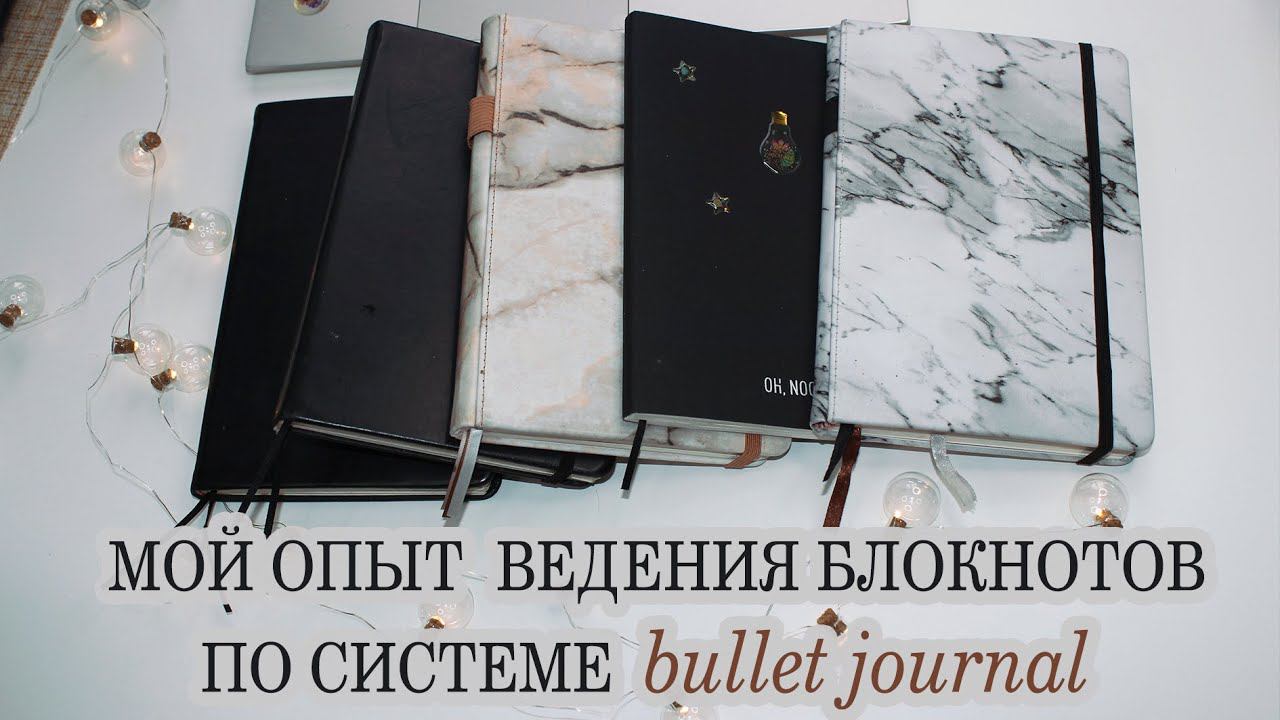 ВСЕ МОИ ЕЖЕДНЕВНИКИ bullet journal | мой опыт ведения ежедневника| как я веду ежедневник смотреть онлайн