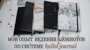 ВСЕ МОИ ЕЖЕДНЕВНИКИ bullet journal | мой опыт ведения ежедневника| как я веду ежедневник