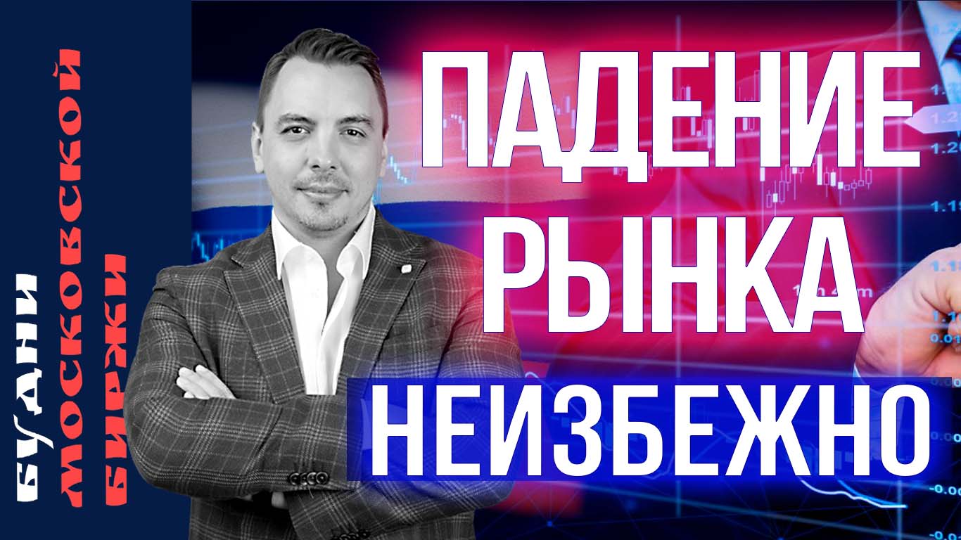 Сбербанк, Тинькофф, Новатэк, Озон, Интер Рао, повышение ставки ЦБ, бум IPO - Будни Мосбиржи #173 смотреть онлайн