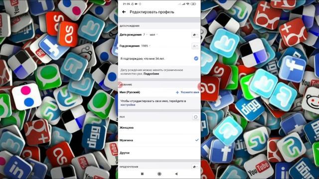 Как поменять дату рождения в Фейсбуке с телефона? смотреть онлайн