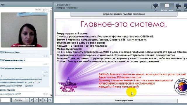 Мастер класс по рекрутированию в Инстаграм  Никулинская Екатерина