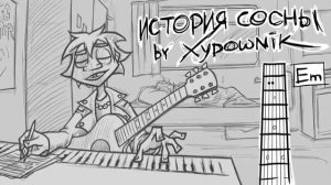 ЧёЗаУродыНаСцене- История сосны (домашняя версия) Metal Family  1 hour 1 час