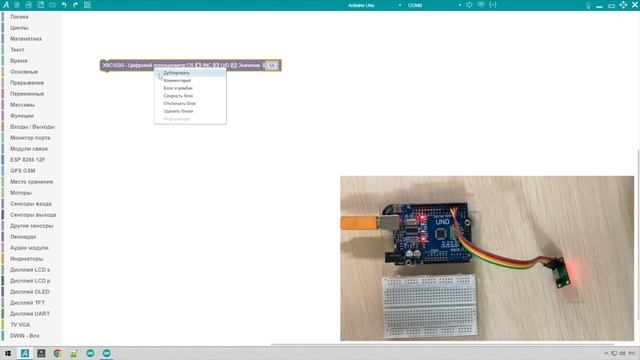 #ArduBlock 2.0 - Цифровой потенциометр X9C103S