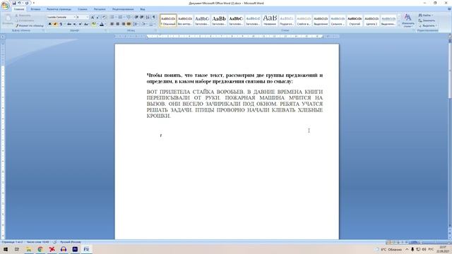 Как выровнять текст по ширине в Word
