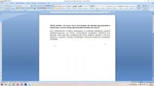 Как выровнять текст по ширине в Word