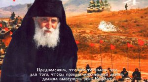 Армагеддон - война которая скоро начнётся. Пророчества старца Паисия Святогорца
