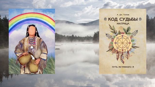 Умеренность (Аркан 14, фрагмент из книги А. Дж. Голлов "Код Судьбы: матрица. Путь истинного Я") смотреть онлайн