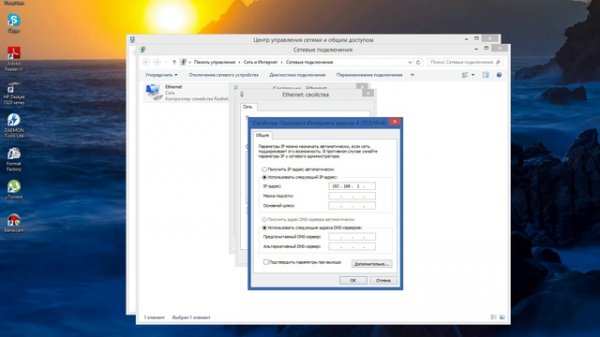 IP настройка
