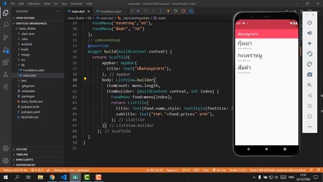 พัฒนาแอพด้วย Flutter สำหรับผู้เริ่มต้น 7 ชั่วโมงเต็ม [FULL COURSE] смотреть онлайн