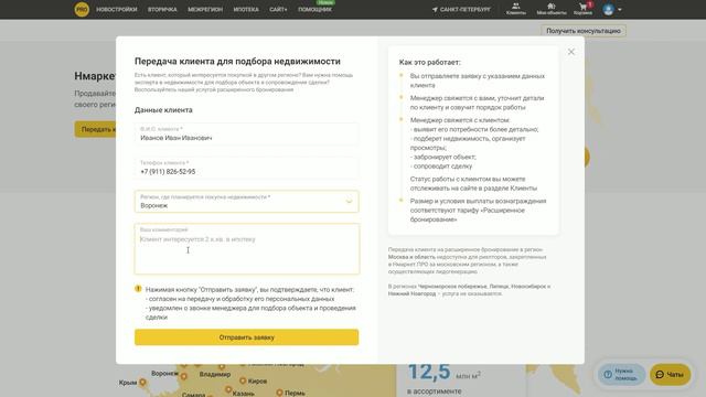 Нмаркет.ПРО Межрегион. Передача клиента смотреть онлайн