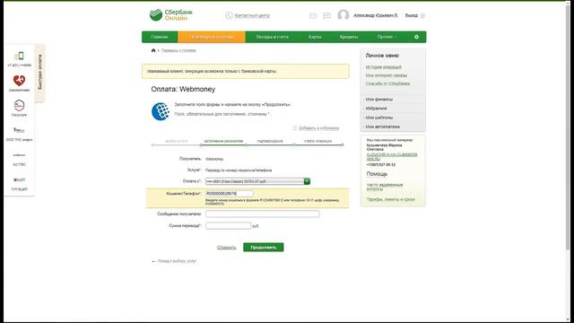 Способ оплаты через Сбербанк Онлайн на сайте hair-boutique.ru смотреть онлайн