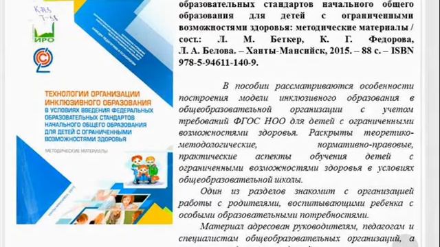 Инклюзивное образование 26 27 04 2017 смотреть онлайн