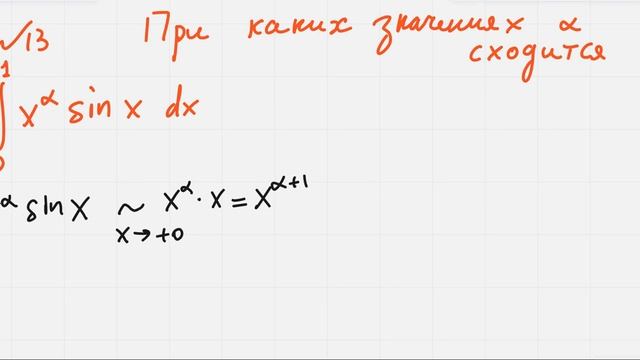 При каких значениях параметра сходится интеграл? \\ ГОС МФТИ // Задача 13 \\ Математический анализ смотреть онлайн