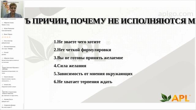 APL Людмила Дерягина УСП "КАК ЖИТЬ ПО ПЛАНУ С УДОВОЛЬСТВИЕМ" смотреть онлайн