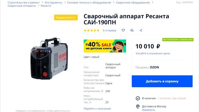 Сварочный аппарат Ресанта САИ-190ПН/ Для пониженного напряжения/ Свариваем кровать мечты смотреть онлайн