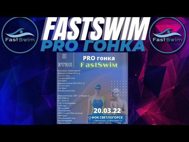 20.03.2022 г. Соревнования по плаванию 