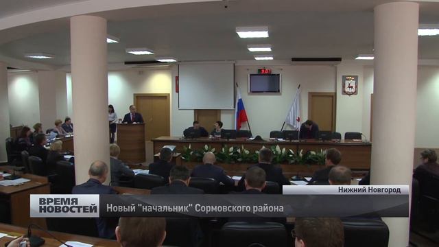Вячеслав Рудаков официально представлен в должности и. о. главы района в Нижнем Новгороде смотреть онлайн