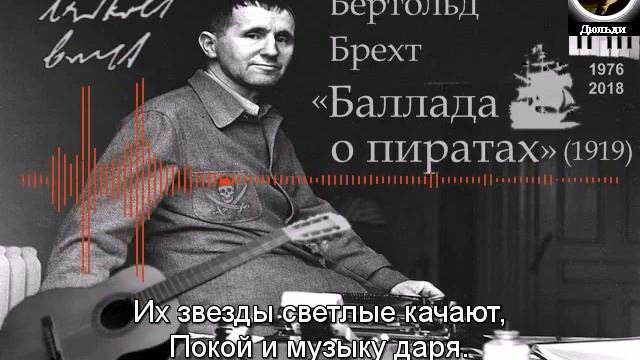 Баллада о пиратах смотреть онлайн