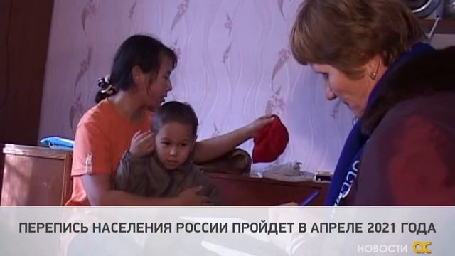 ПЕРЕПИСЬ НАСЕЛЕНИЯ РОССИИ ПРОЙДЕТ В АПРЕЛЕ 2021 ГОДА смотреть онлайн