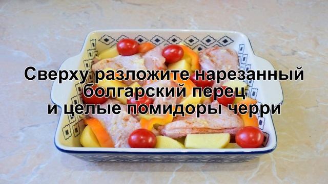 КАК ПРИГОТОВИТЬ КУРИЦУ С ПОМИДОРАМИ В ДУХОВКЕ? Простая и ароматная курица запеченная с овощами смотреть онлайн