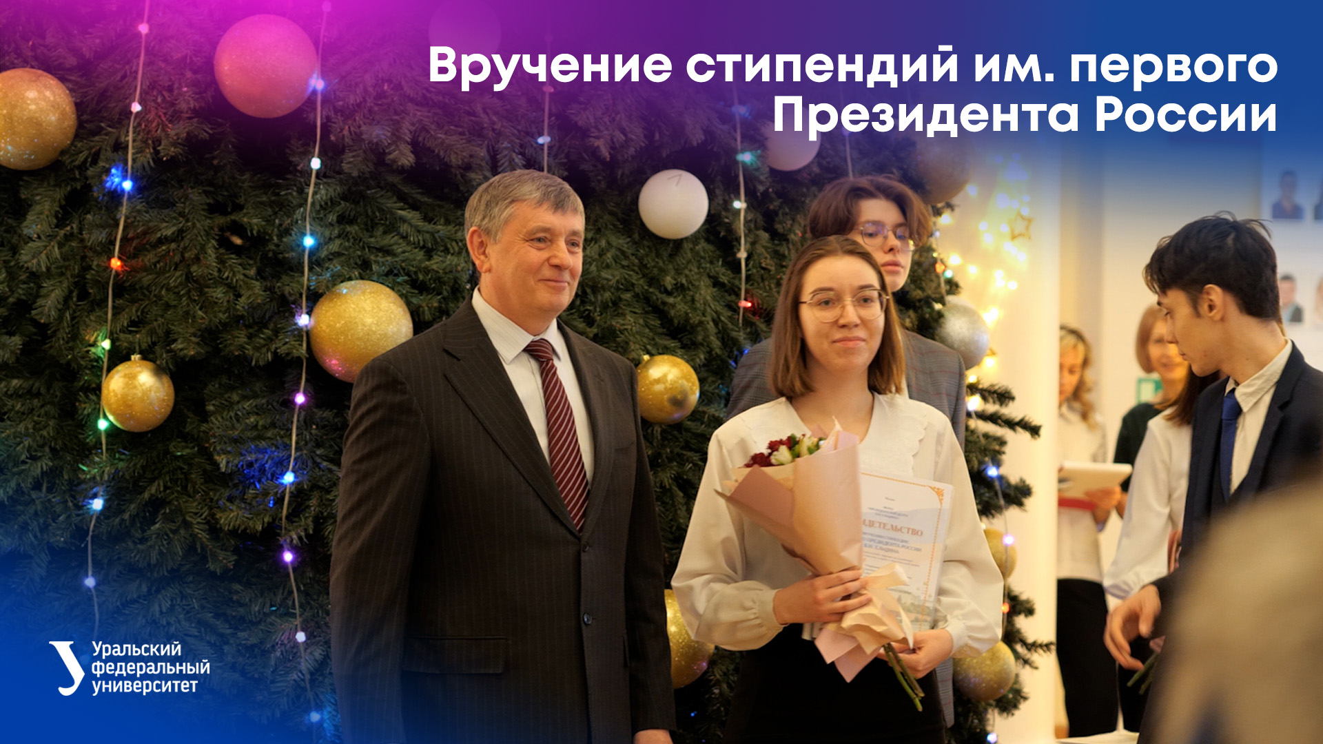 Вручение стипендий им. первого Президента России смотреть онлайн