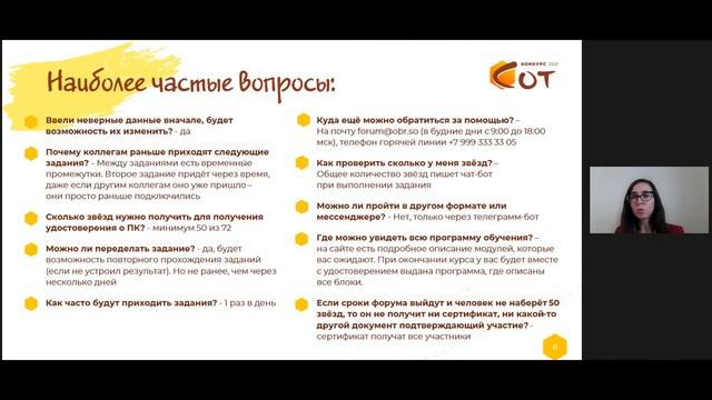 Ответы на часто задаваемые вопросы по чат-боту смотреть онлайн
