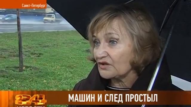 МАШИН И СЛЕД ПРОСТЫЛ смотреть онлайн