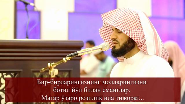 Мухаммад Раад ал Курди - Нисо сураси (26-33 оятлар) смотреть онлайн