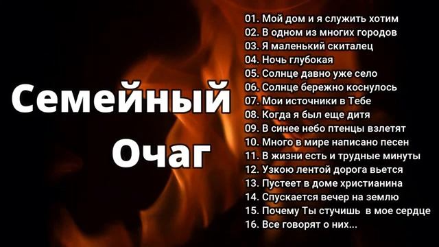 Семейный очаг. смотреть онлайн