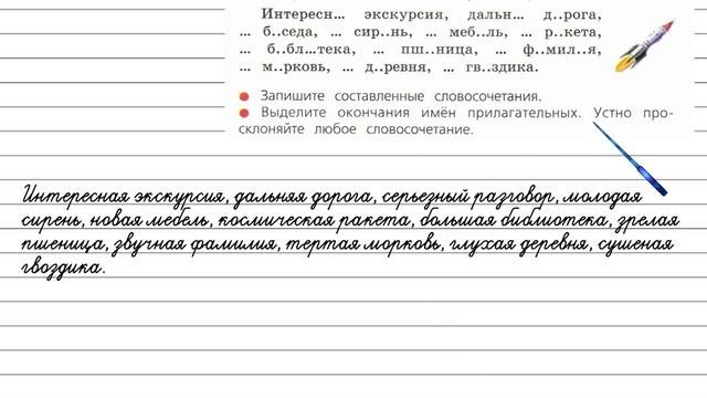 Упражнение 59 - Русский язык 4 класс (Канакина, Горецкий) Часть 2 смотреть онлайн