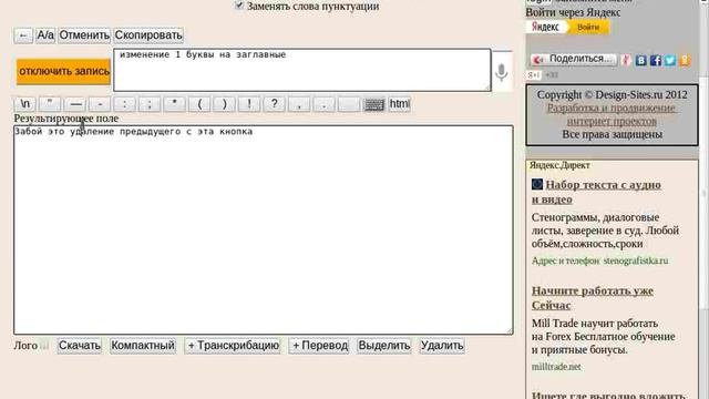 Голосовой ввод в speechpad.ru - основные элементы управления смотреть онлайн