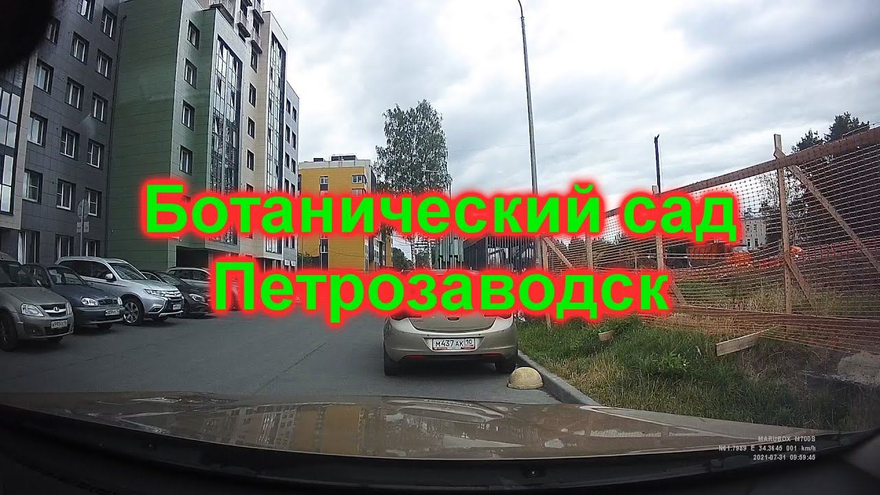 Ботанический сад Петрозаводска