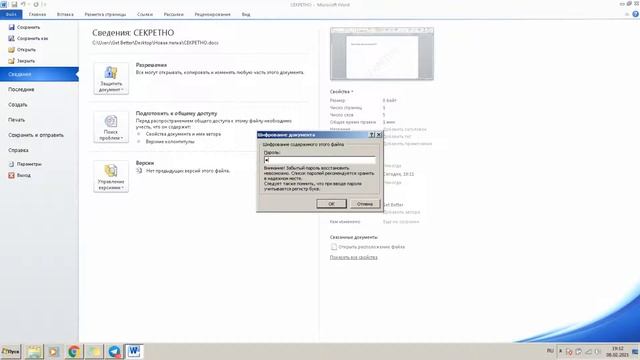 КАК ПОСТАВИТЬ ПАРОЛЬ НА ДОКУМЕНТ в WORD смотреть онлайн
