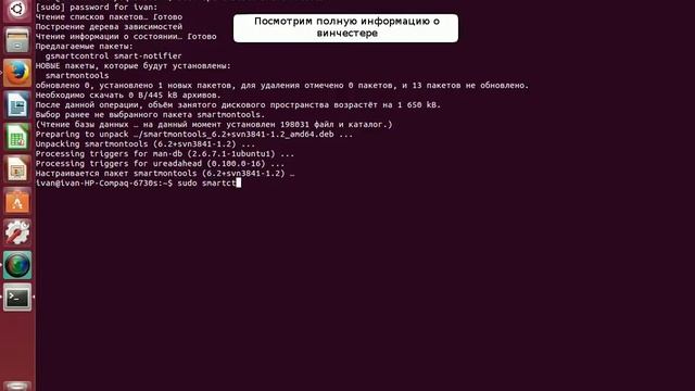 S.M.A.R.T. Проверяем состояние жестких дисков в Ubuntu Linux. смотреть онлайн