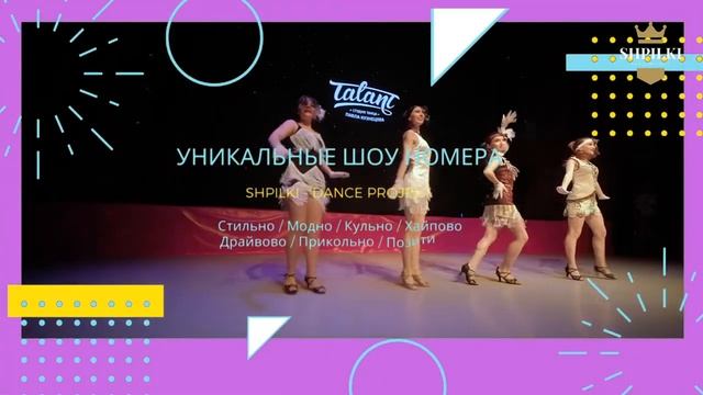 "SHPILKI" - Dance project (Promo video) смотреть онлайн