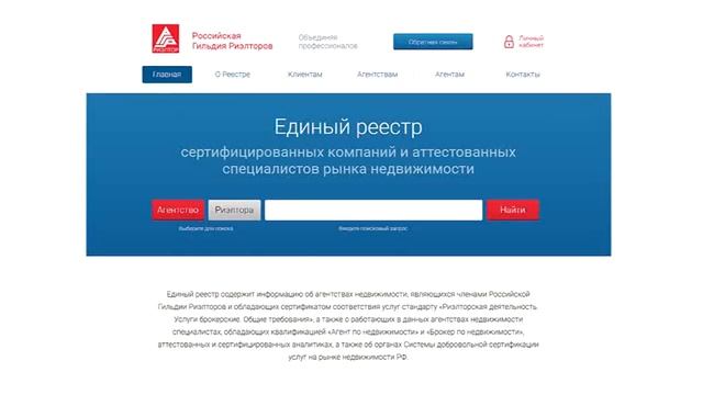 Ищете надёжное агентство недвижимости? Заходите на Реестр риэлторов РГР смотреть онлайн