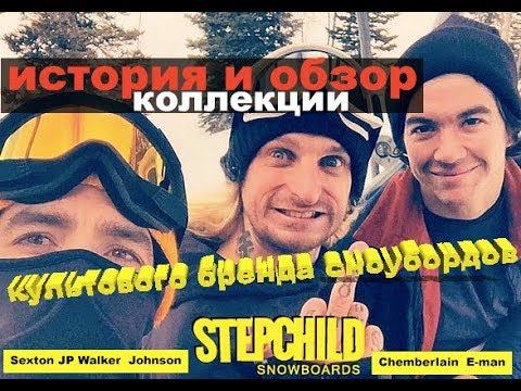 Сноуборды Step Child история бренда, обзор коллекции. Когда культ сноубординга в сущности компании! смотреть онлайн