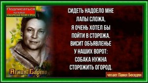 Сторож Агния Барто, Стихотворения детям ,читает Павел Беседин