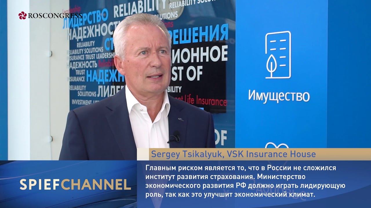 Sergey Tsikalyuk, Chairman Of The Board Of Directors, VSK Insurance House