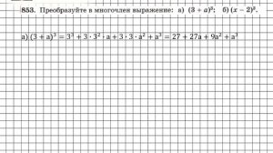 Задание № 853 - Алгебра 7 класс (Макарычев)