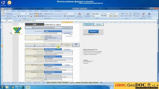 Генератор документов GenDOC FT v1.4 часть 4 смотреть онлайн